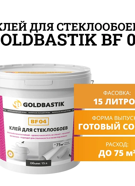 Клей Goldbastik BF04-15