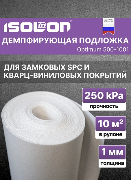 Подложка под напольные покрытия Isolon OPTIMUM