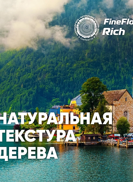 Кварц-винил (LVT) Fine Floor FF-RICH Пекан Барроу