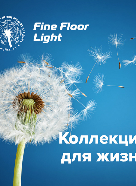 Кварц-винил (LVT) Fine Floor FF-LIGHT  Дуб Мидфилд