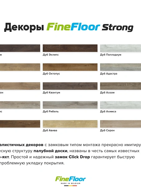 Кварц-винил (LVT) Fine Floor FF-STRONG Дуб Эклипс