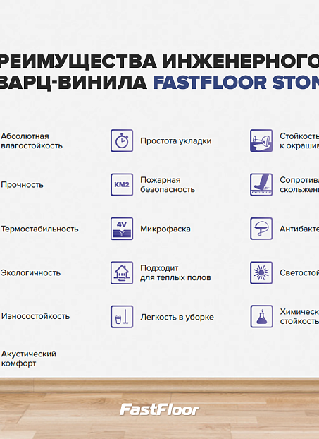 Виниловый ламинат (SPC) Fast Floor STONE  Белуха