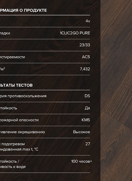 Ламинат Binyl PRO Каштан Колониальный Хэритэйдж