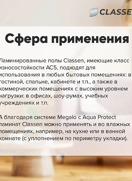 Ламинат Classen OPTIMAL Дуб Линдау