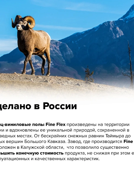 Кварц-винил (LVT) Fine Flex FX-STONE Эбеко