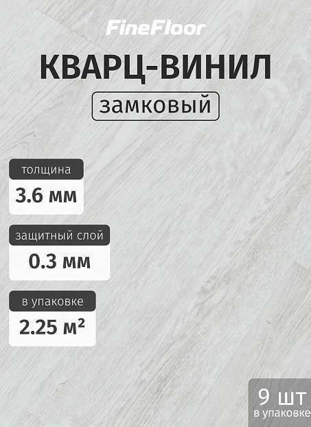 Кварц-винил (LVT) Fine Floor FF-LIGHT Дуб Богемия>