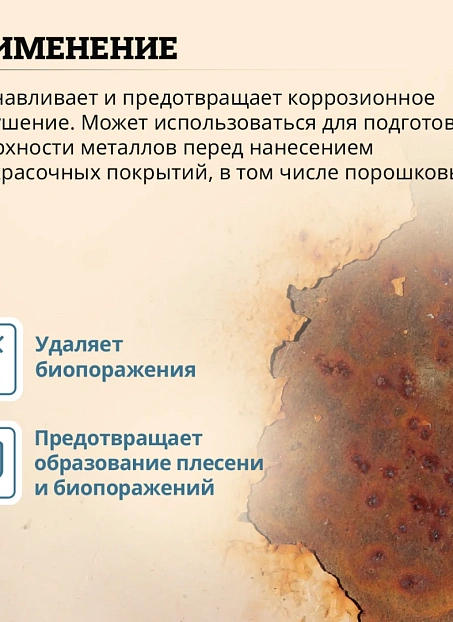 Чистящее средство Goldbastik BL45-0,5