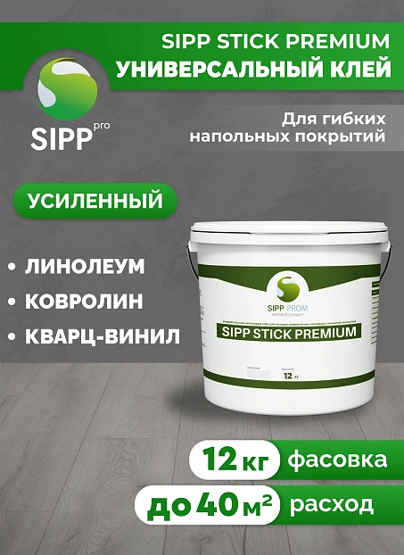 Клей Sipp STICK PREMIUM