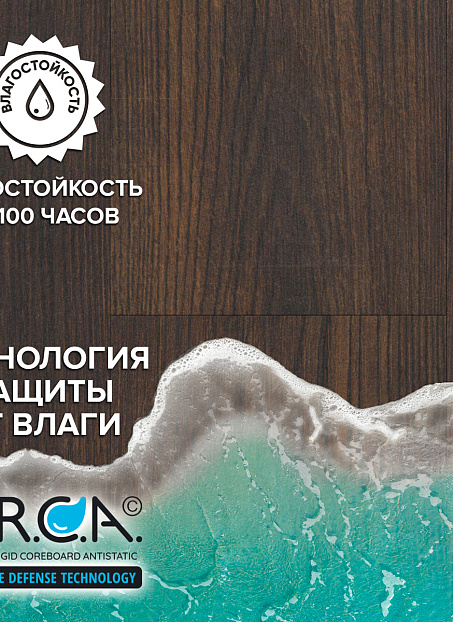 Ламинат Binyl PRO  Каштан Колониальный Хэритэйдж