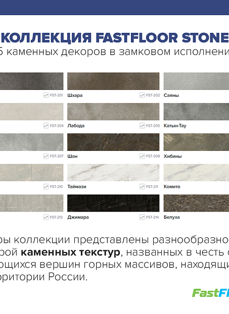 Виниловый ламинат (SPC) Fast Floor STONE  Белуха