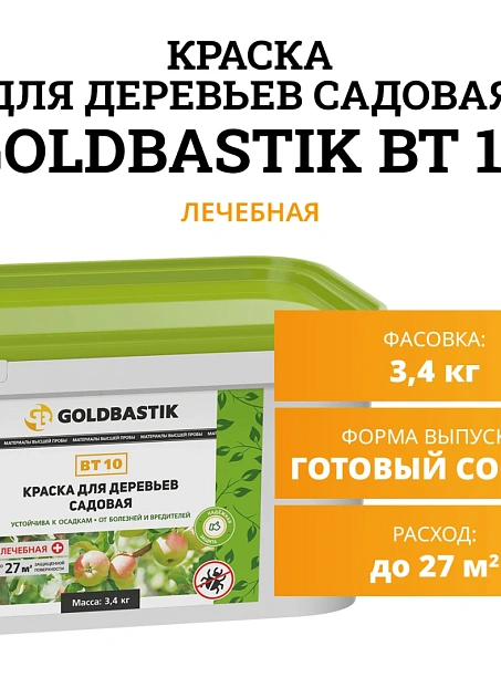 Краска Goldbastik BT10-3,4