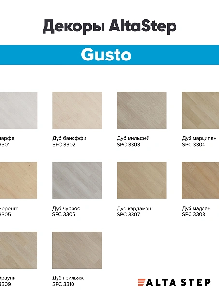 Виниловый ламинат (SPC) Alta Step GUSTO Дуб Кардамон