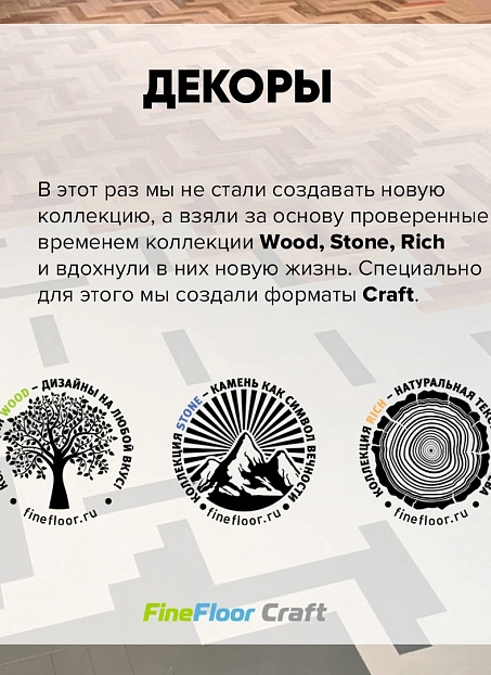 Кварц-винил (LVT) Fine Floor FF-WOOD Craft Short Plank Дуб Карлин