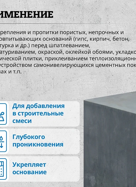 Грунтовка Goldbastik BS02-10К