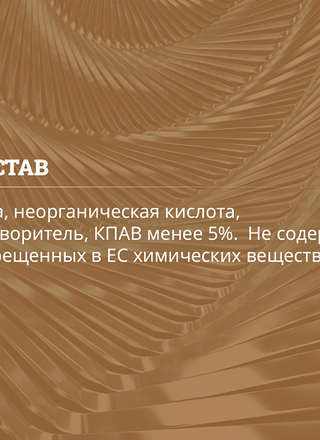 Чистящее средство Goldbastik BL45-1К