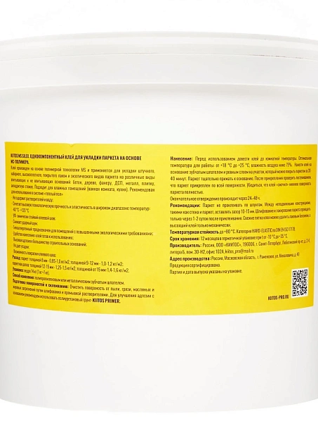 Клей Kiitos MS SILEX