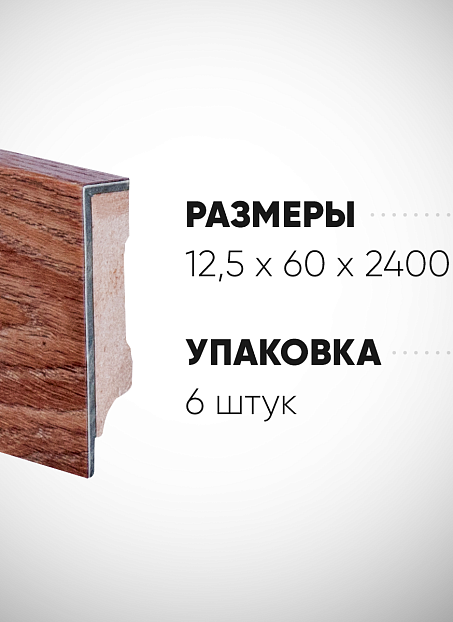 Плинтус МДФ Xtrafloor  Sherman Oak 22232