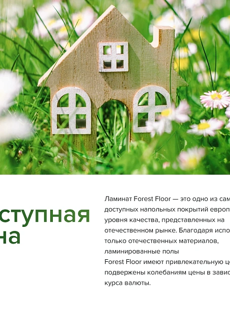 Ламинат Forest Floor SPHERE Raspberry Oak