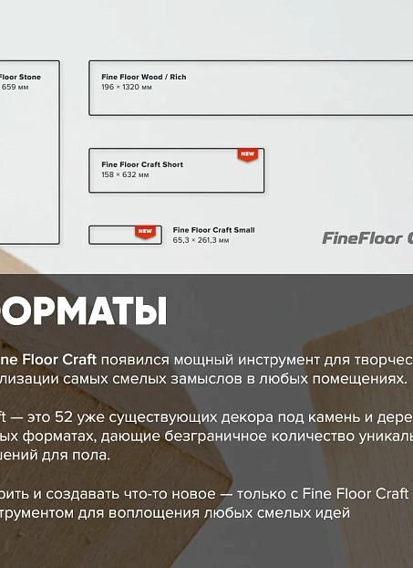 Кварц-винил (LVT) Fine Floor FF-WOOD Craft Short Plank Дуб Карлин