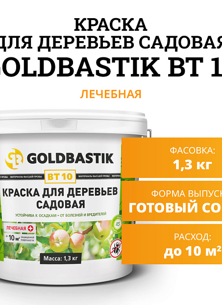 Краска Goldbastik BT10-1,3