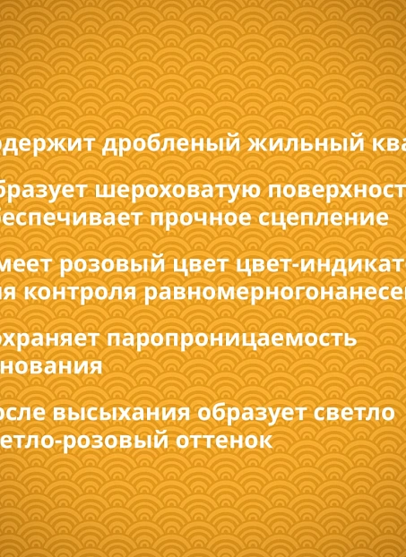 Грунтовка Goldbastik BS12-10