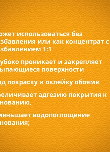 Грунтовка Goldbastik BS02-10К