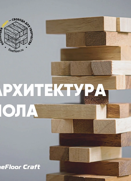 Кварц-винил (LVT) Fine Floor FF-WOOD Craft Short Plank Дуб Карлин