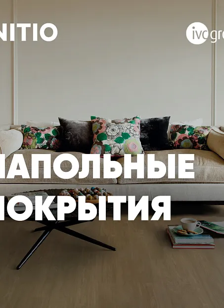 Кварц-винил (LVT) IVC Group INITIO Somerset Oak 292