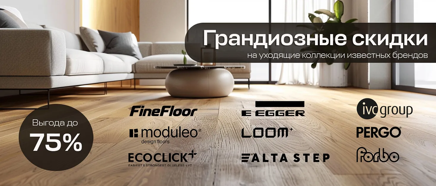 Распродажа