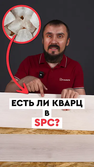 Есть ли кварц