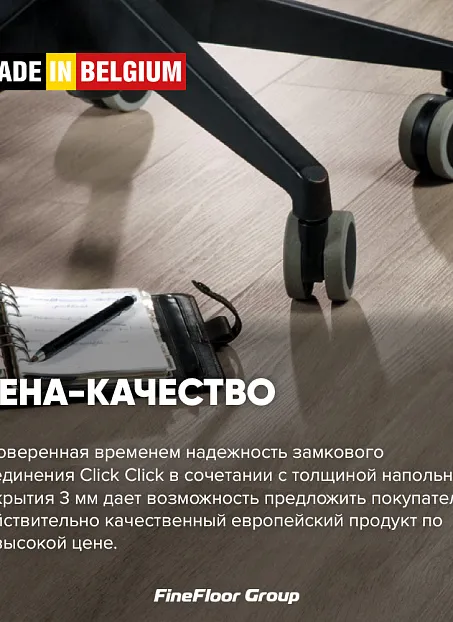 Кварц-винил (LVT) Fine Floor MIB Дуб Шиме