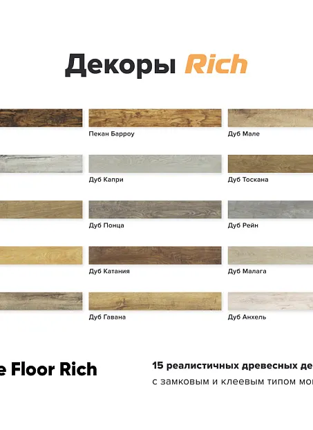 Кварц-винил (LVT) Fine Floor FF-RICH Пекан Порто