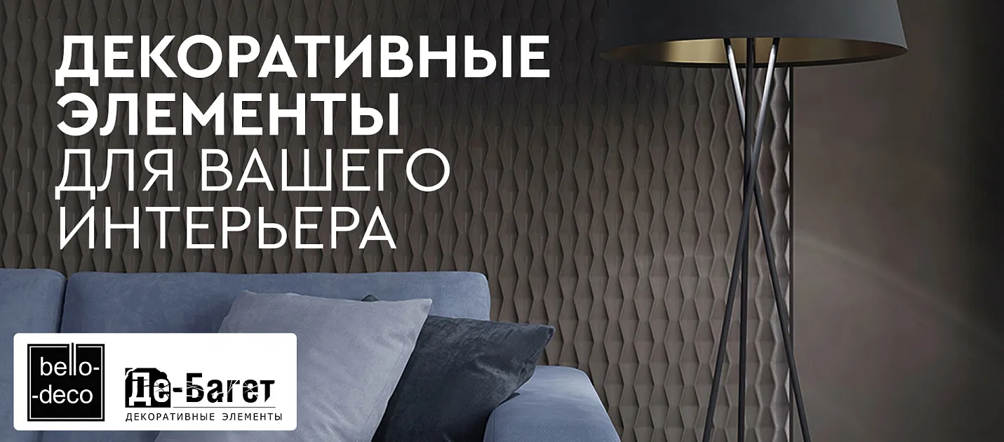 Декоративные элементы